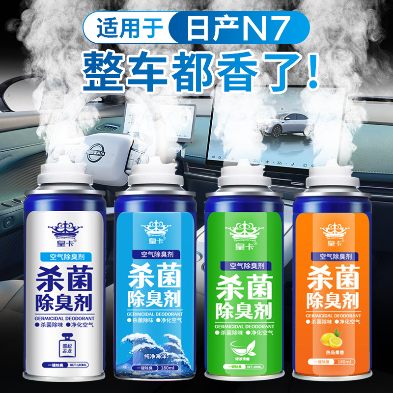 车内除异味除臭居家车用去味异味净化器杀菌剂汽车空调空气清新剂