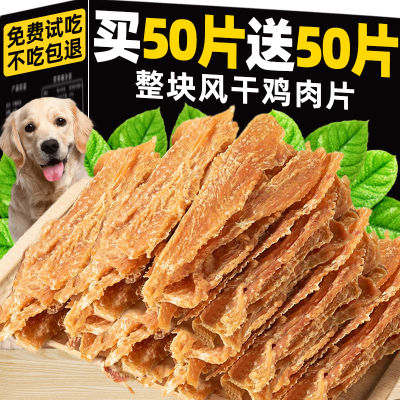 宠物狗零食鸡肉片鸭肉片烘片真肉片袋小中大型犬磨牙训练奖励专用