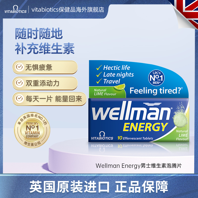 【9盒起拍】效期26年6月男士复合维生素泡腾片B族维生素C能量片10片