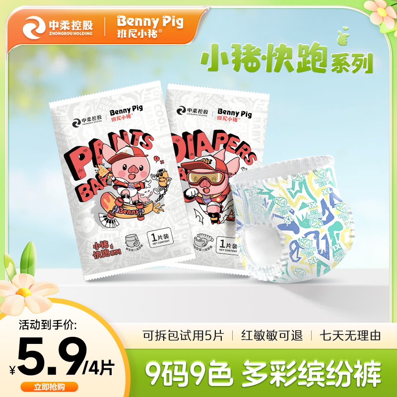 【新品尝鲜】小猪快跑纸尿裤秋冬超薄透气拉拉裤防漏尿不湿试用装