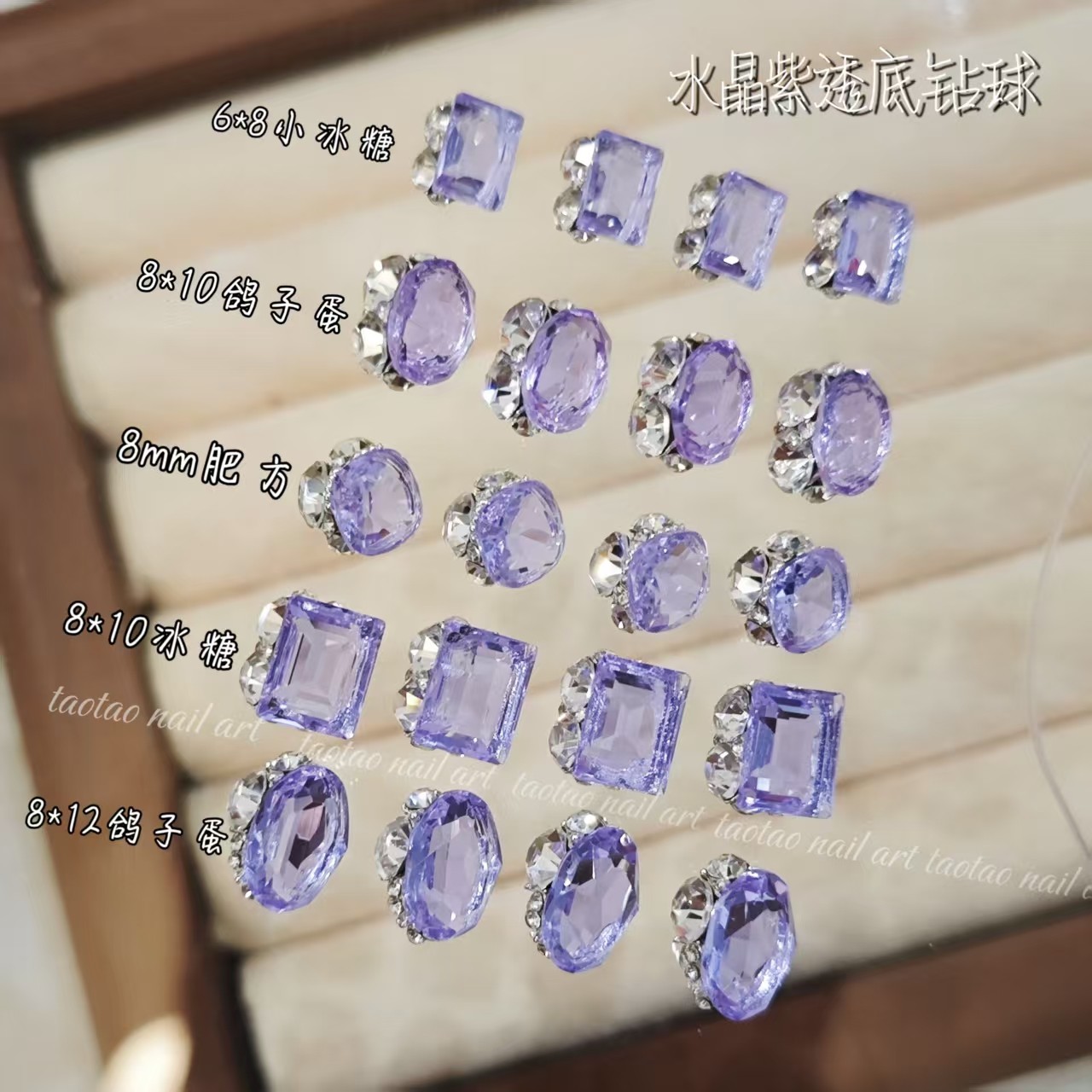 新款水晶紫透底堆钻成品爆闪鸽子蛋冰糖肥方高级百搭美甲饰品