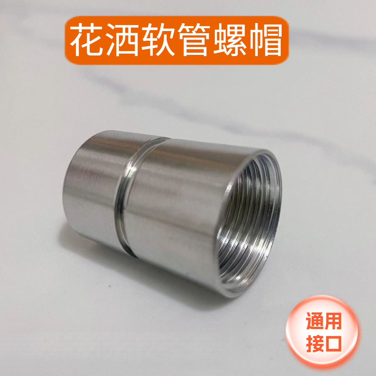 花洒软管连接配件接头螺帽接口进水淋浴螺母对接器零卫浴配件大全