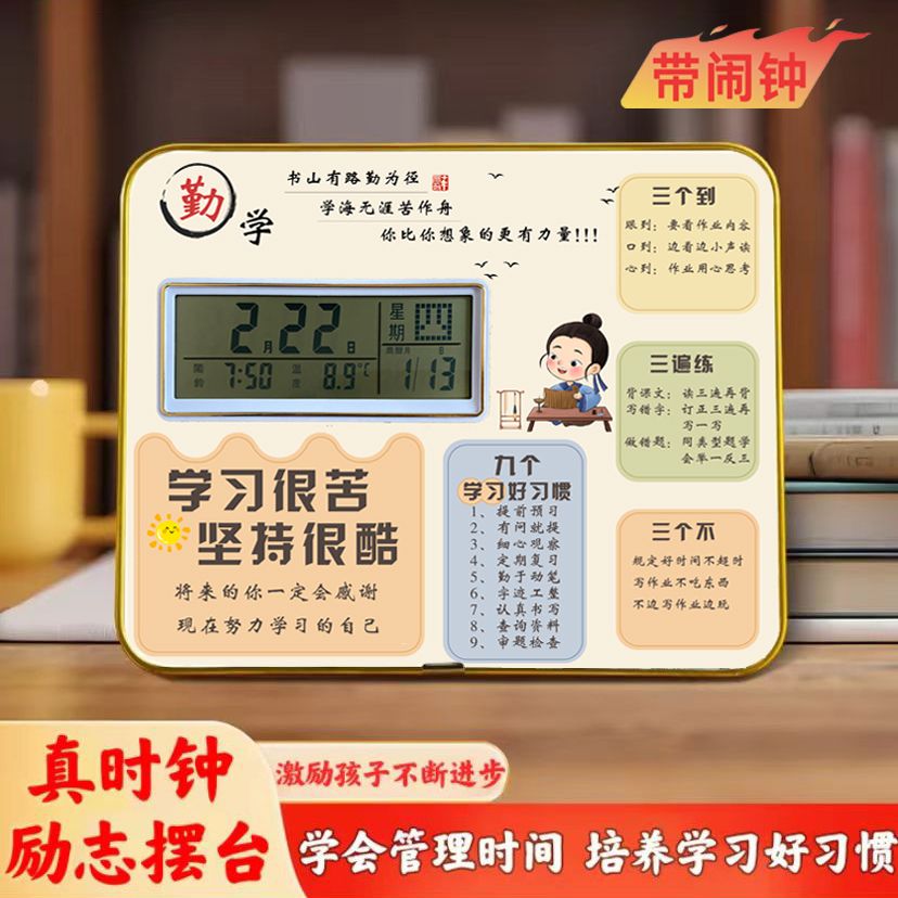 升级款＋礼品【带闹钟】激励孩子励志时钟摆台 书桌座右铭学生闹钟