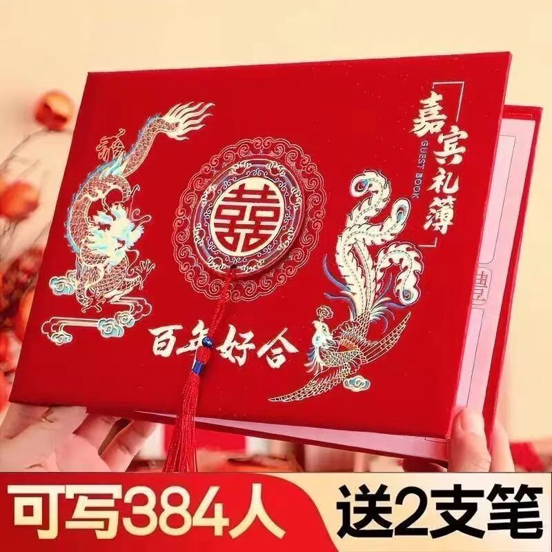 结婚婚礼礼金婚宴账本礼簿名册签到签名册喜薄礼单记账婚庆嘉宾