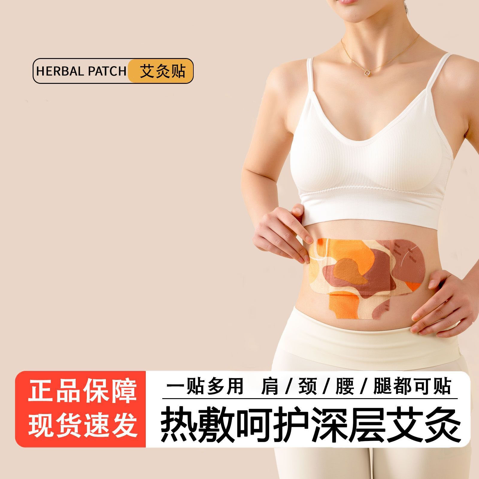 艾灸贴热敷贴暖腹贴膝盖贴肩颈贴暖宝贴暖宫腰椎颈腰自发热舒缓贴