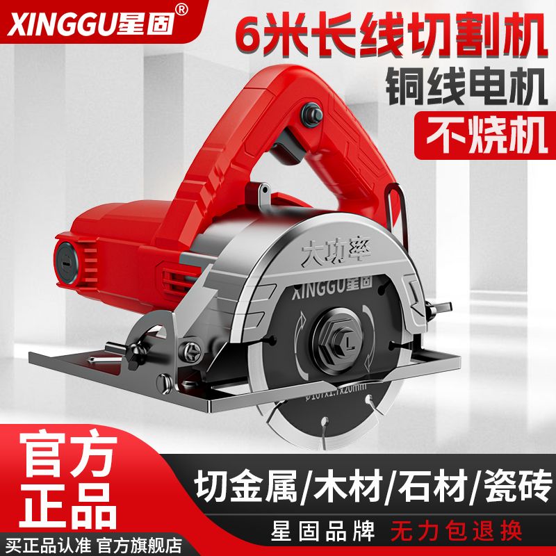 星固切割机大功率多功能云石机家用正品木工新款石材切割木工专用