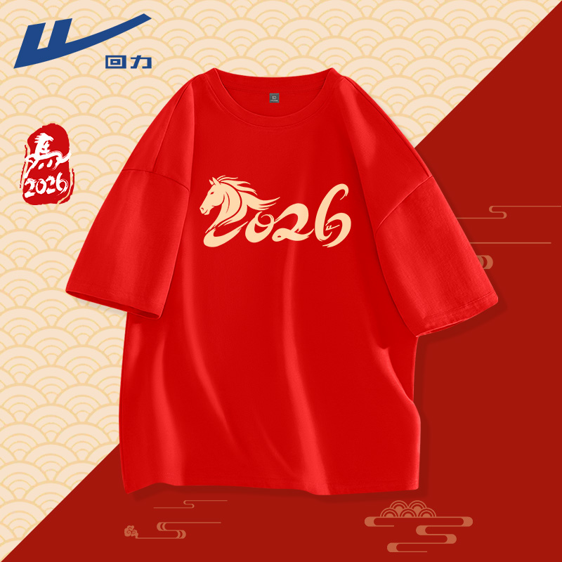 回力高级感男装2026新款红色本命年衣服马年短袖t恤男宽松打底衫