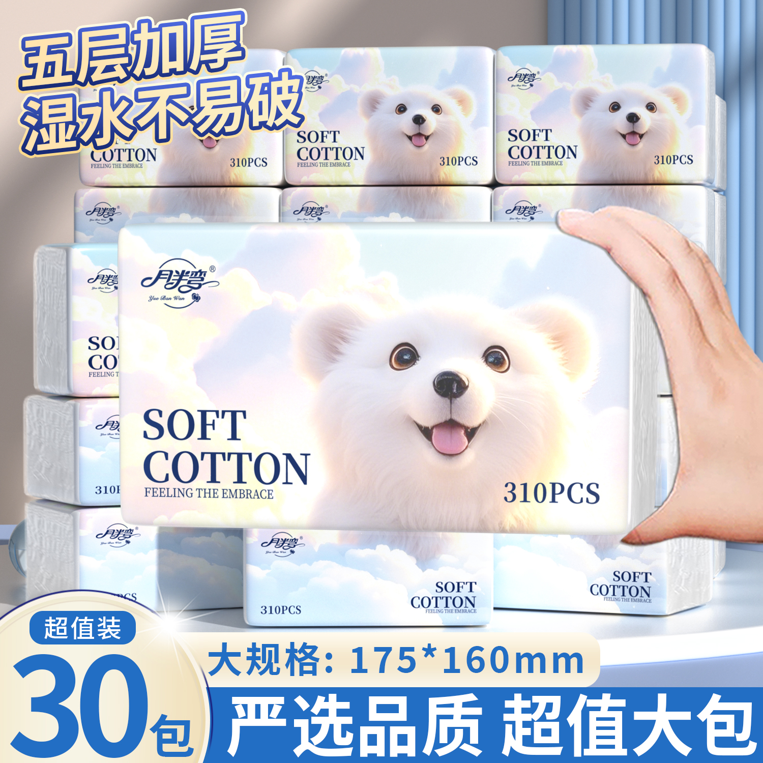 【30包加量装】月半弯抽拉式卫生纸家用抽取式纸抽柔软面巾纸MY
