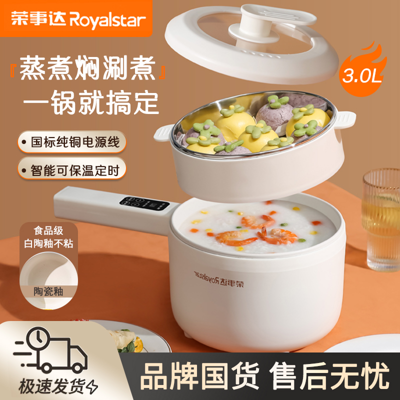 荣事达电煮锅多功能家用学生宿舍小电锅一体煎炒蒸煮小型