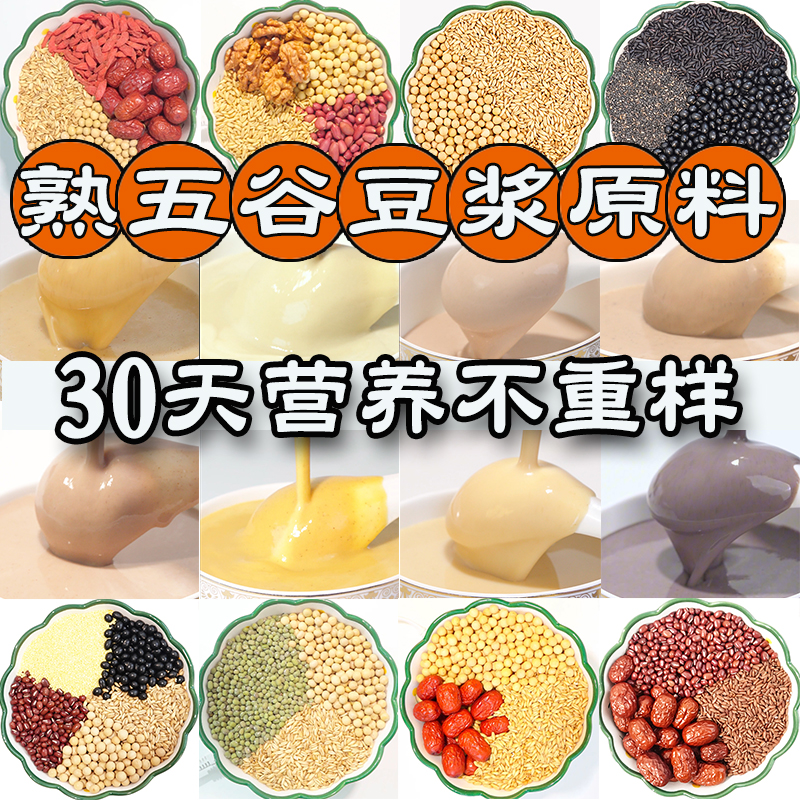 熟豆浆包五谷杂粮原料独立小包装【武松打谷】豆浆原料五谷杂粮包