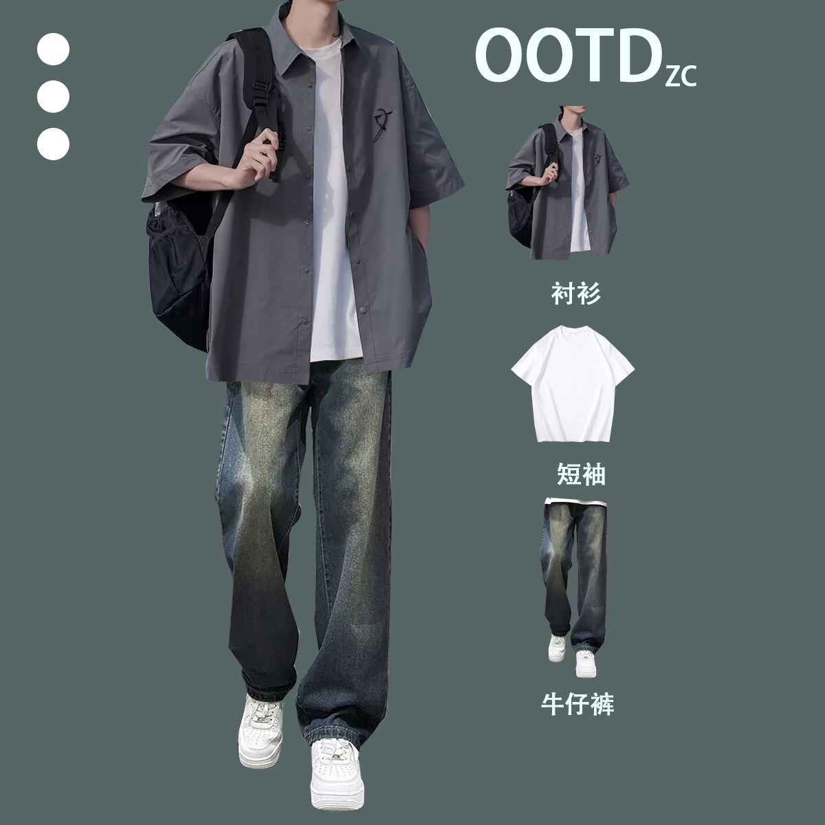 夏季男生衬衫学生套装青年港风复古衬衣搭配牛仔裤潮男穿搭三件套