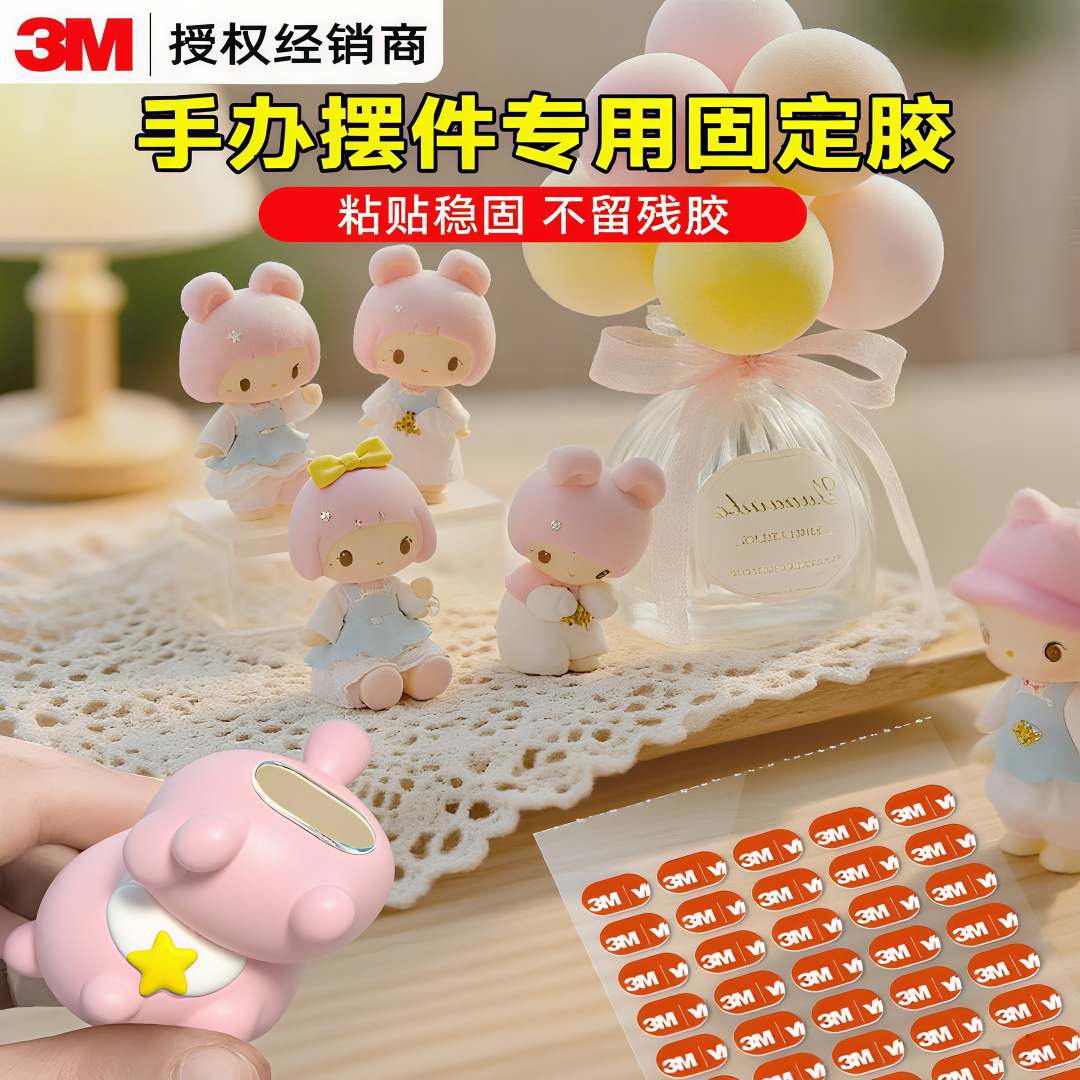 手办盲盒黏土人固定3M无痕点点小圆胶透明强韧耐高温防水固定贴片