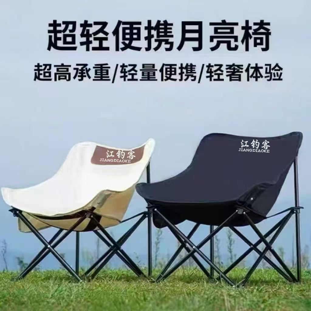【单椅子】江钓客月亮椅折叠桌椅套装摆摊靠背椅休闲椅便携折叠