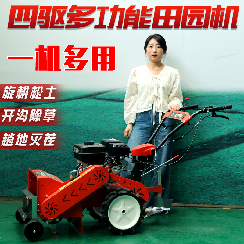 四驱多功能微耕机碎草还田机除草机耕地开沟小型前旋家用柴油汽油