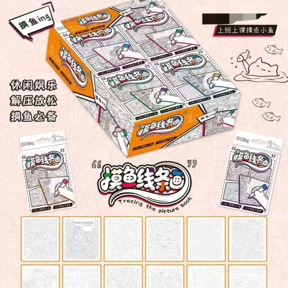 上班忙里摸鱼减压线条画小卖部批发学生解压临摹纸画