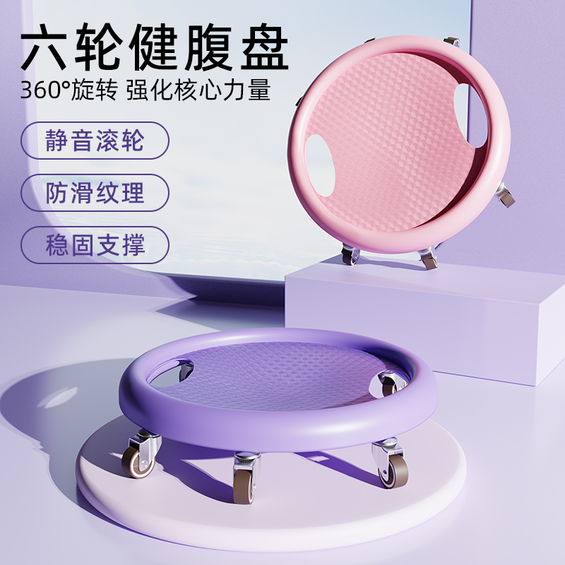 滑盘健身静音六轮健腹轮卷腹肌练肚子训练神器家用核心力量训练器