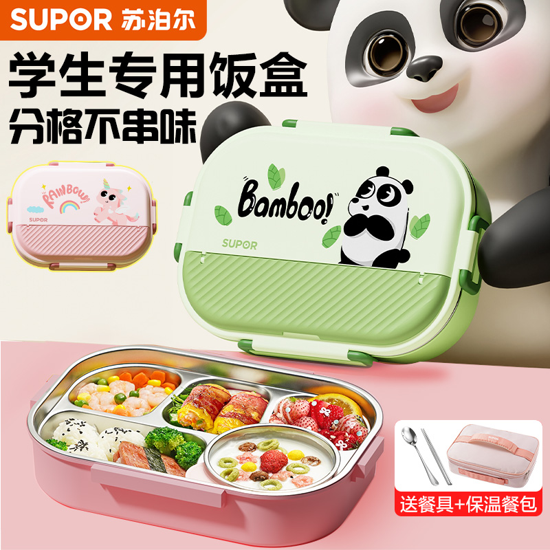 苏泊尔饭盒316L不锈钢餐盒上班族小学生保温饭盒分格餐盘大容量