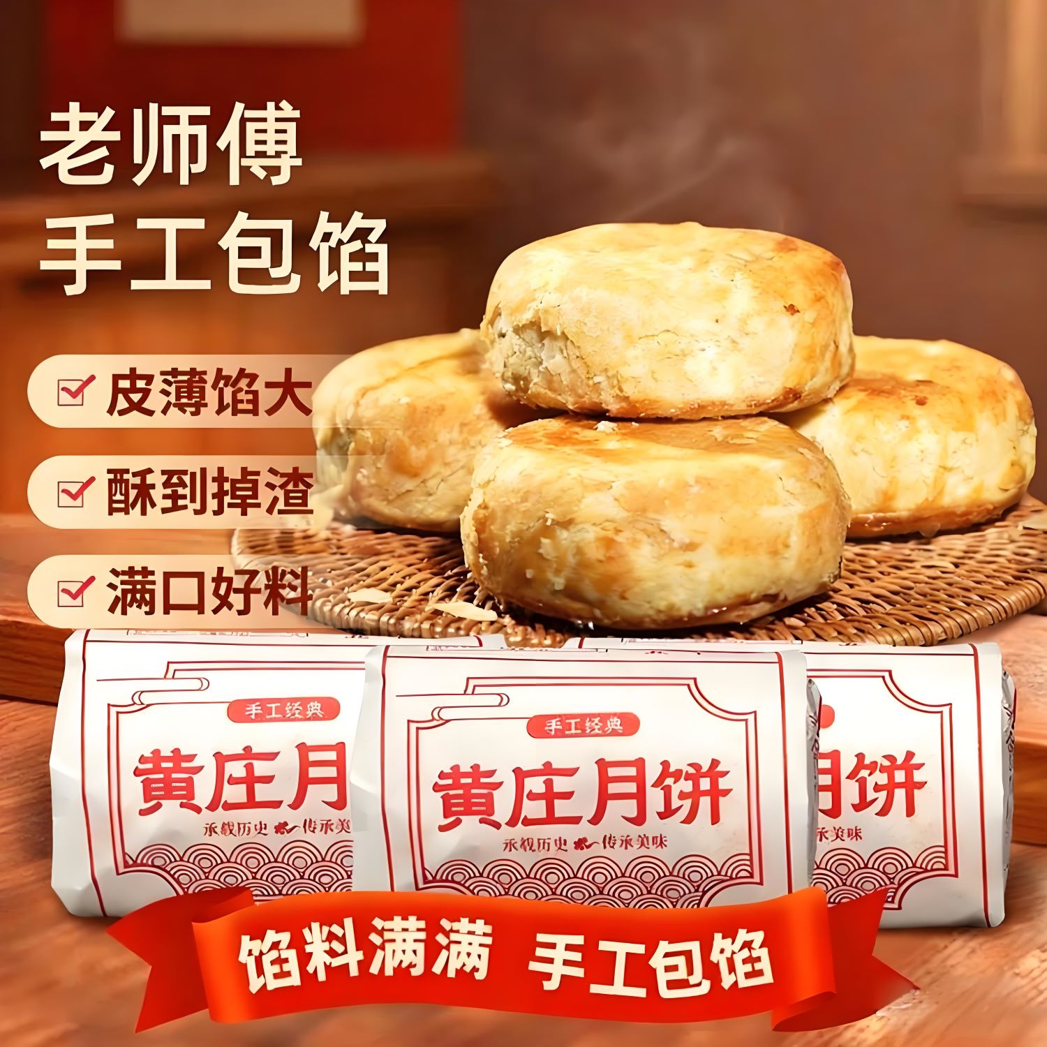 【到手三大包】黄庄月饼酥皮糕点零食酥到掉渣晚上充饥食品蛋黄五仁