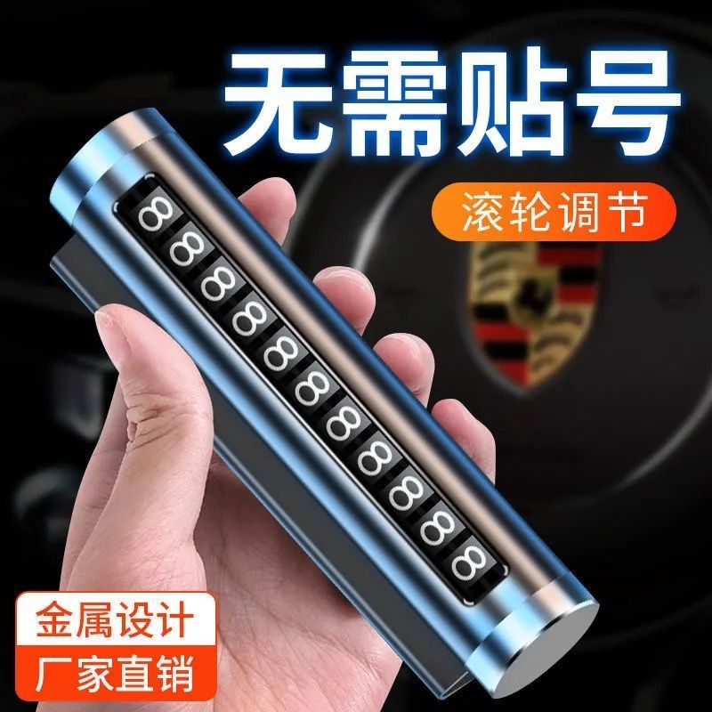 汽车用品车载临时停车号码牌创意滚轮式挪车电话牌车内装饰用品