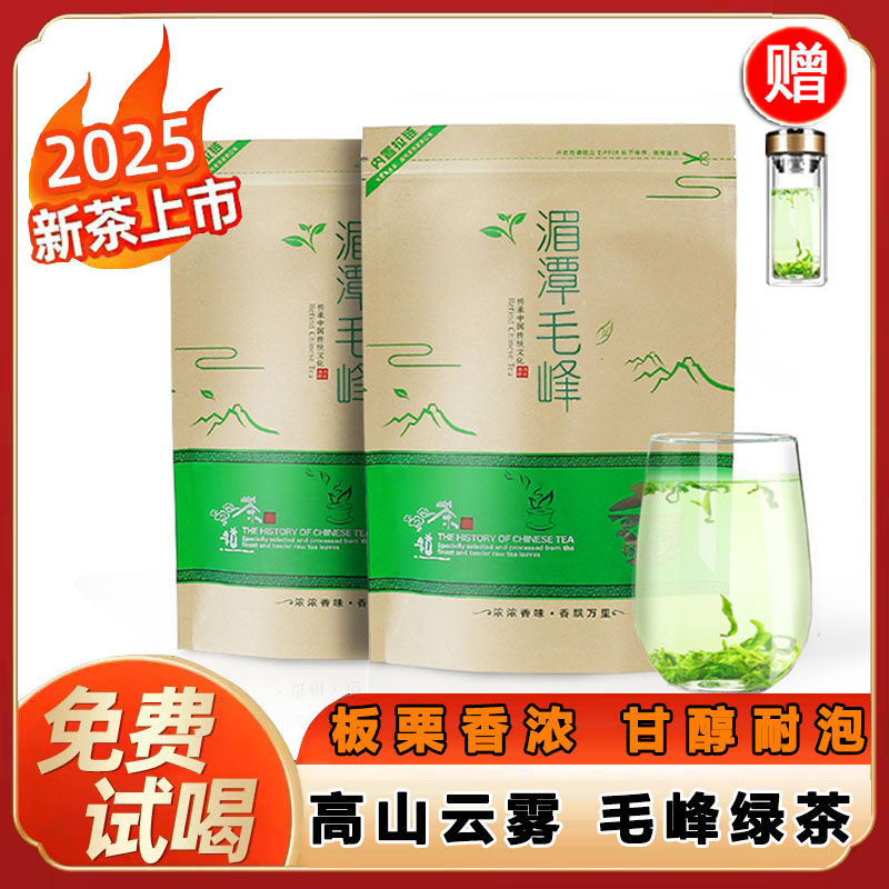 明前湄潭毛峰2025新茶贵州高山云雾浓香绿茶毛尖嫩芽春茶散装茶叶