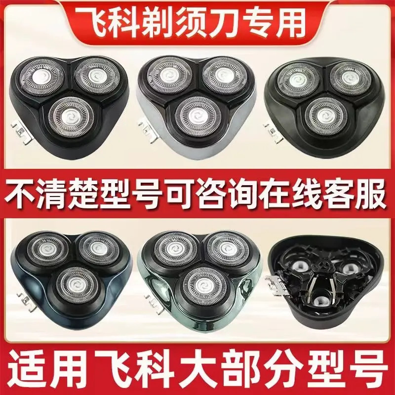 适用飞科剃须刀头FS373 372 339 375 901整头刀片网头盖配件FR8