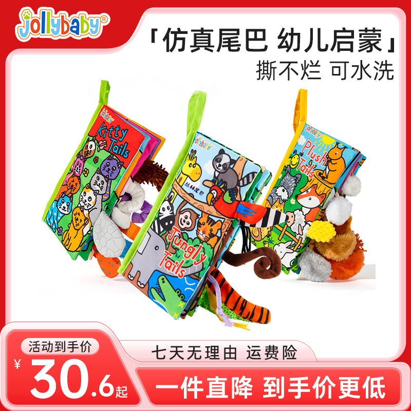 Jollybaby尾巴布书婴儿撕不烂可啃咬宝宝布书早教益智玩具撕撕书