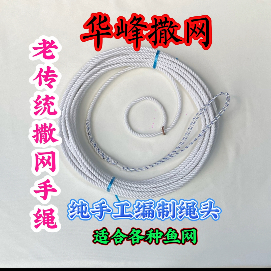 撒网手绳渔网专用