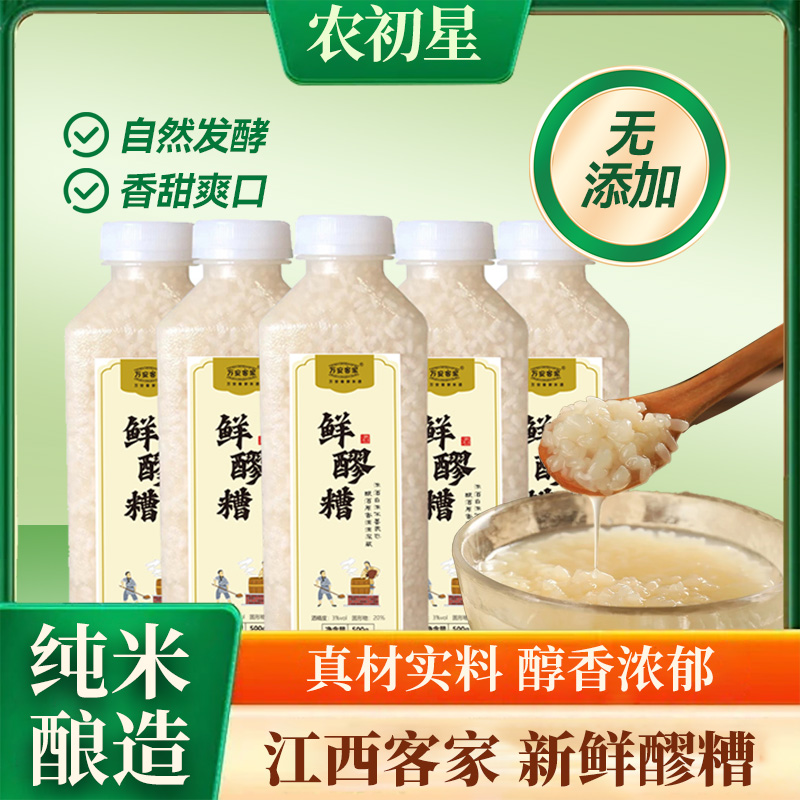 客家传统手工自酿醪糟甜酒娘原汁原味