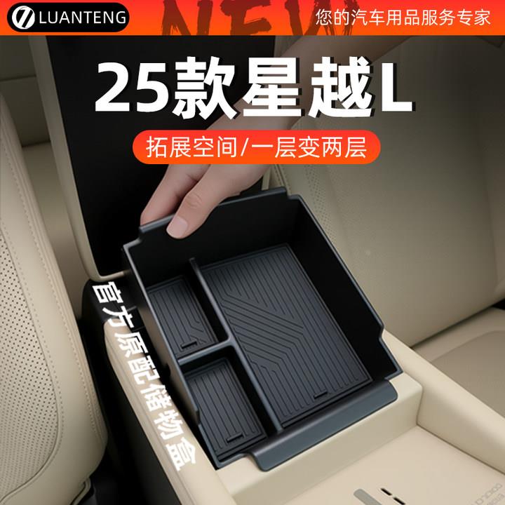 25款吉利星越L专用车载中控扶手箱储物盒车内装饰用品大全车用品