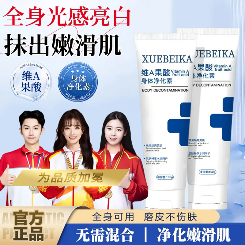 【官方正品】维a果酸身体净化素手肘脖子膝盖屁股腋下祛黑细腻神器