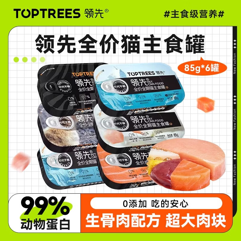 【6罐好日期】领先主食罐头湿粮无谷全价生骨肉鸡肉三文鱼85g