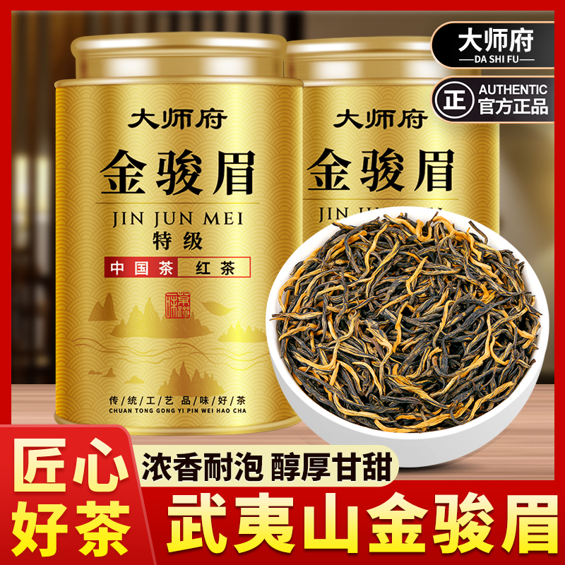 武夷山特级金骏眉2025新茶红茶蜜香型茶叶罐装茶礼250g