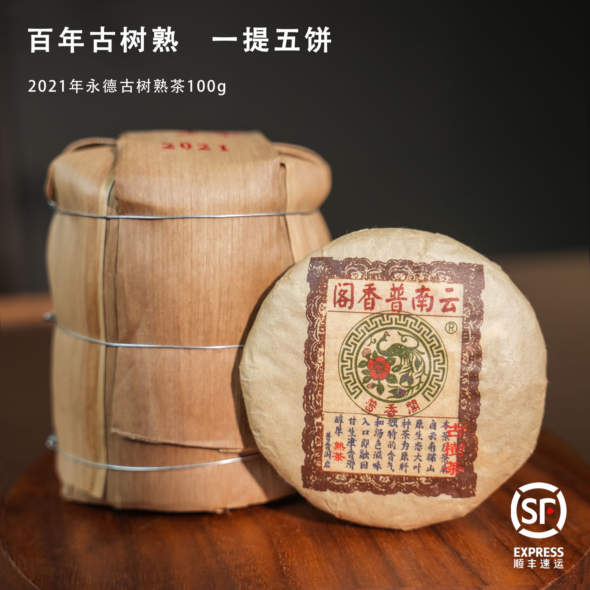 林普916  2021年临沧古树熟茶 三年陈干仓陈化 老树纯料 醇厚甜滑
