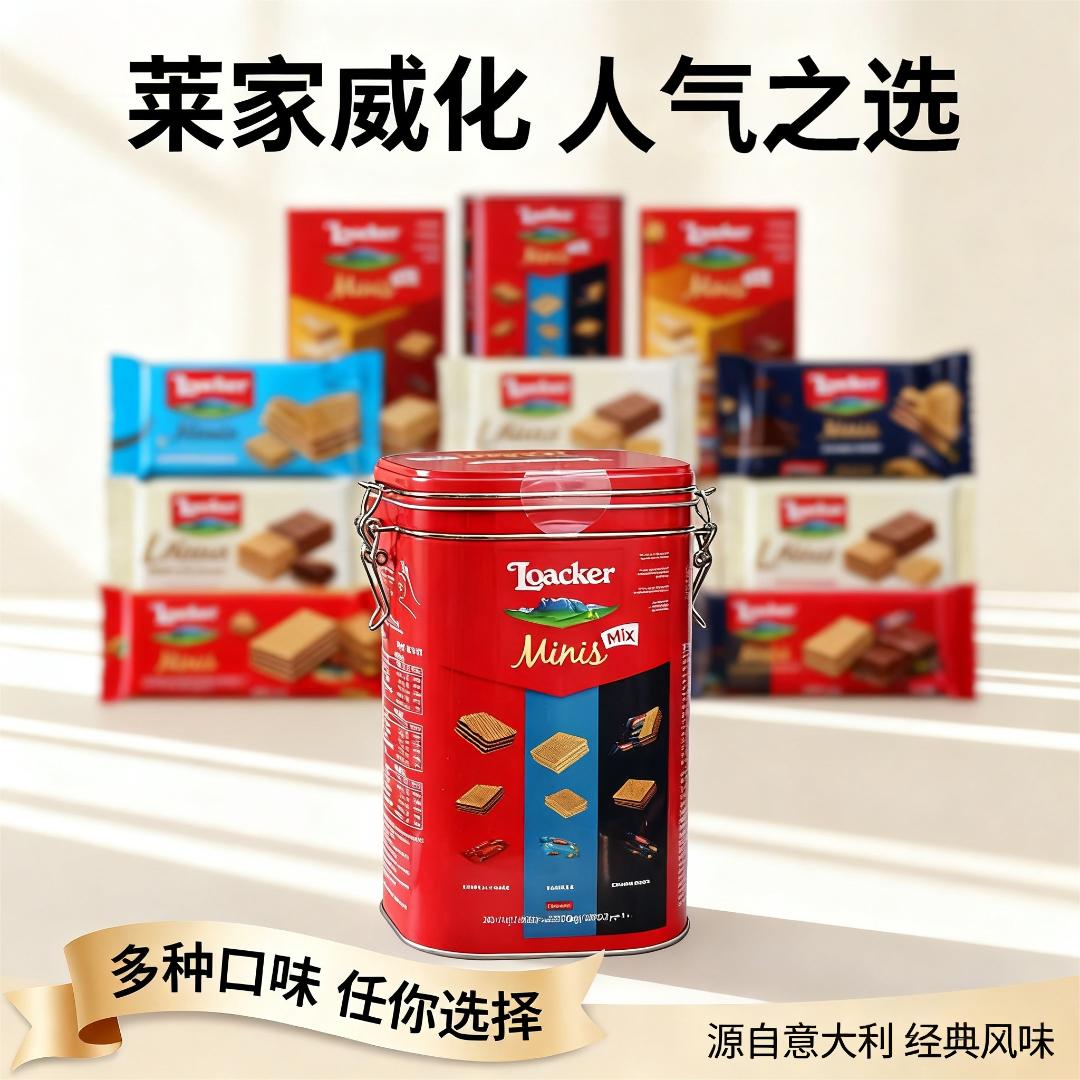莱家（Loacker）混合味迷你威化饼干香草味休闲零食