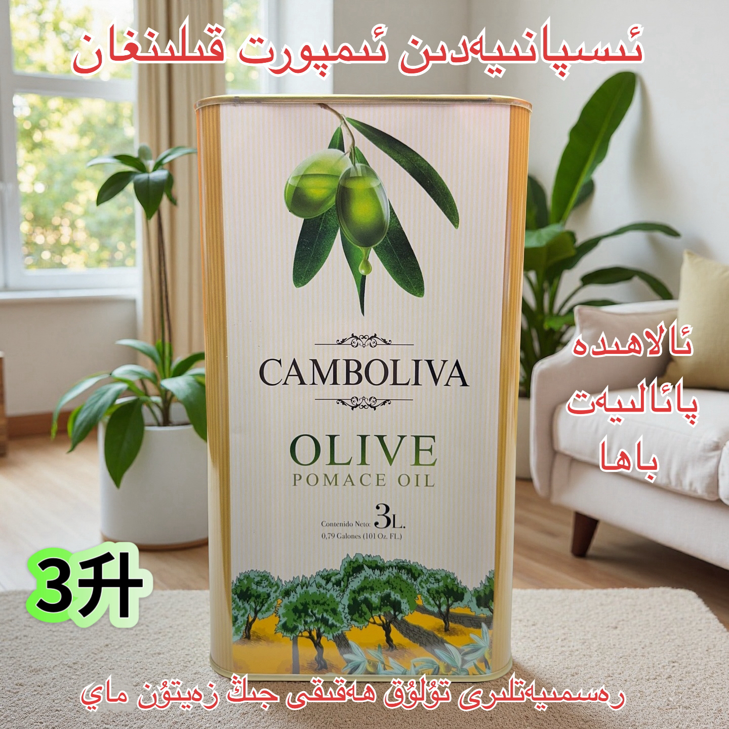 西班牙原装进口康波利瓦油橄榄果渣油高温炒菜烹饪3升包邮