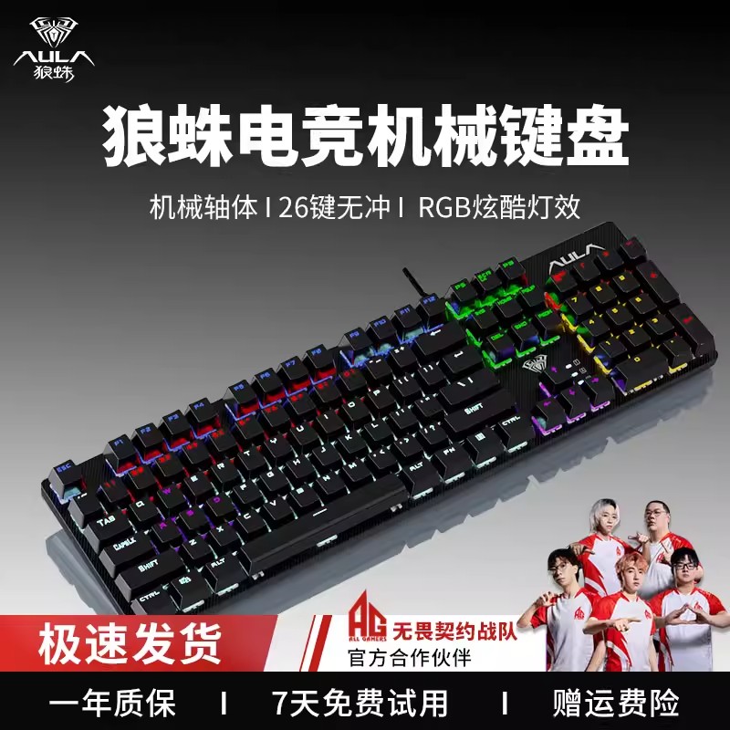 狼蛛s2022机械键盘青轴有线游戏键盘多104键宏编程电脑笔记本通用