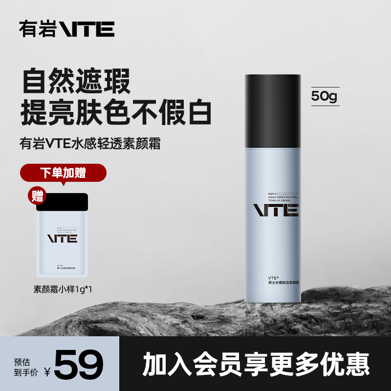 【漠叔专属】有岩VTE素颜霜修颜霜遮瑕bb霜自然肤色贴肤不假白