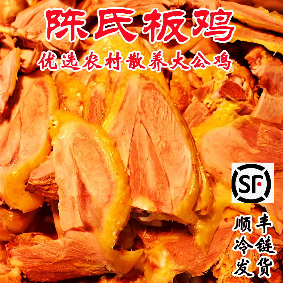 陈氏板鸡阜阳特产脆皮老公鸡切片现做现发不发胖夜宵充饥零食