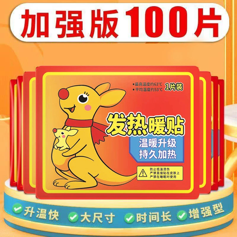 【100贴超值装】暖身贴大号增强即热防寒暖贴贴身驱寒暖宝宝保暖贴