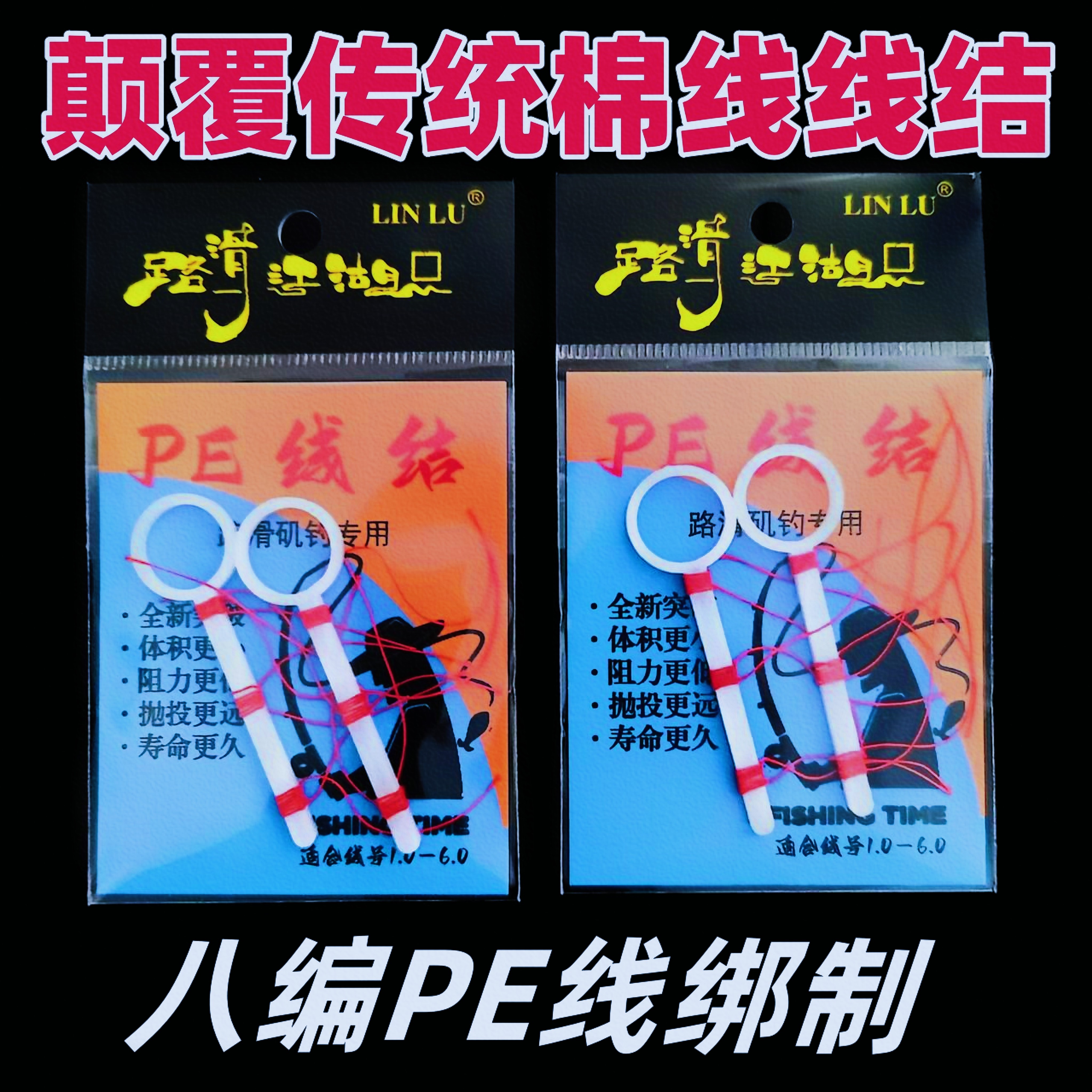 路滑矶钓精细配件8编pe线线结紧密体积小打的远