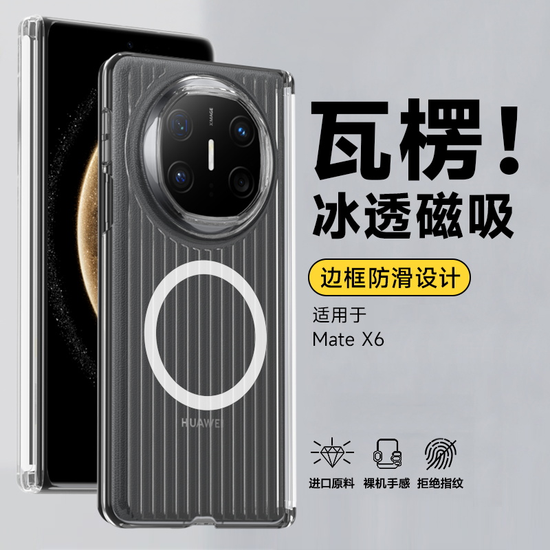 瓦楞手机壳适用华为matex6中轴保护手机壳磁吸matex5系列全包防摔