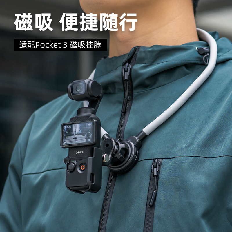 适用大疆DJI pocket3加长磁吸快拆挂脖支架胸前固定第一视角配件