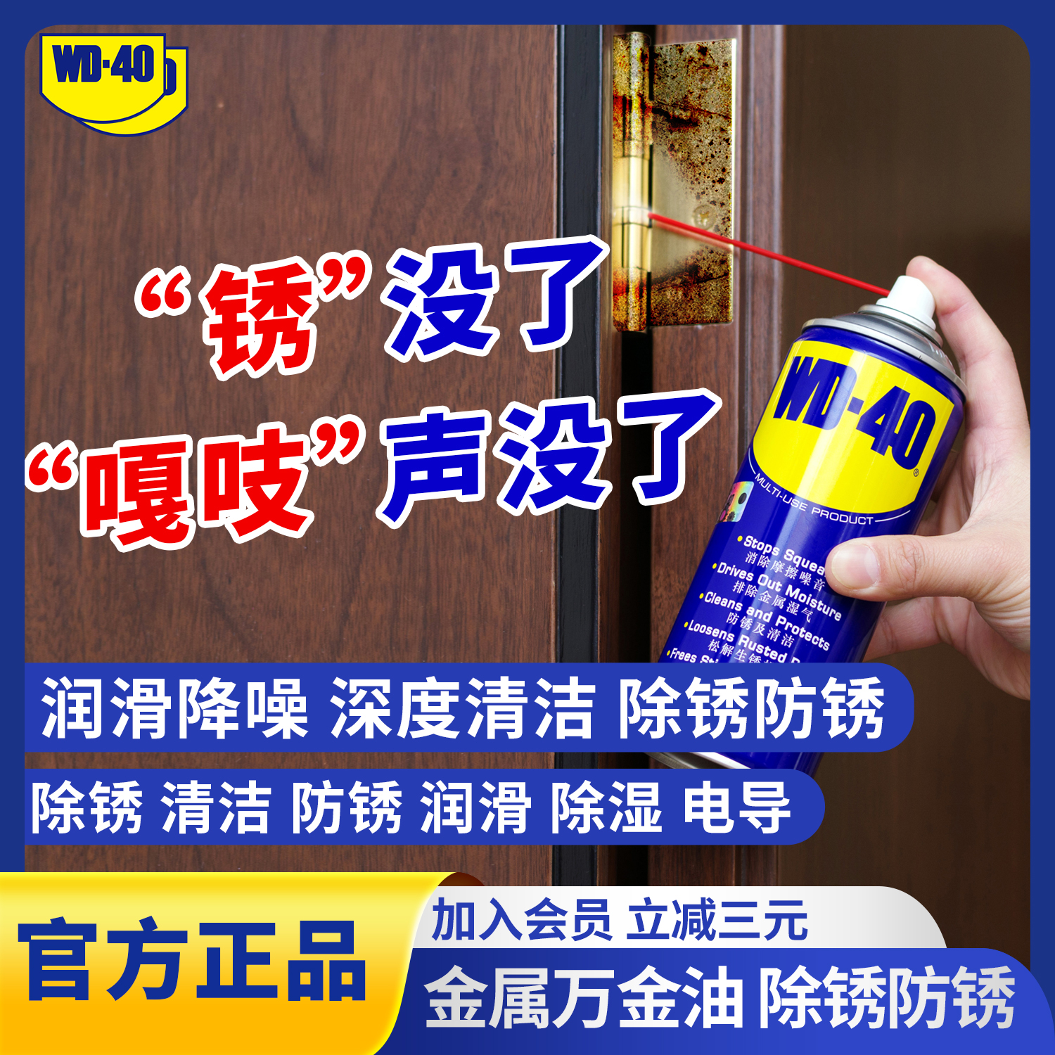 WD-40除锈剂小蓝罐松动剂门窗锁具润滑发动机消除异响wd40润滑油