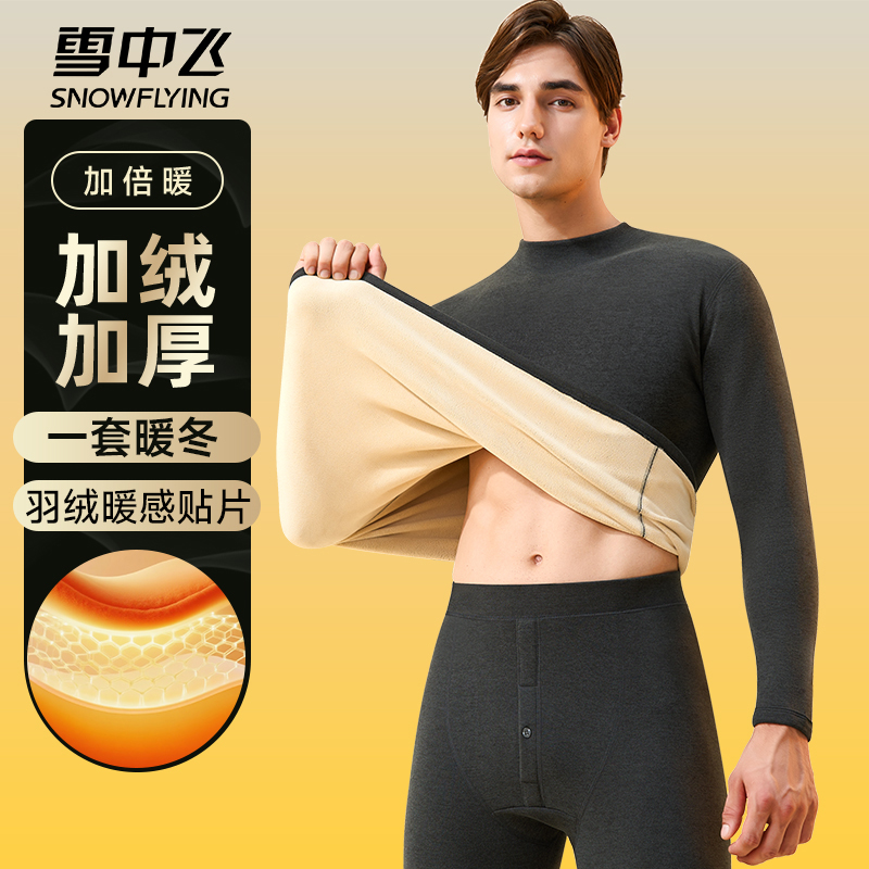 雪中飞男士保暖内衣套装加绒加厚高领睡衣中老年秋衣秋裤男秋冬季