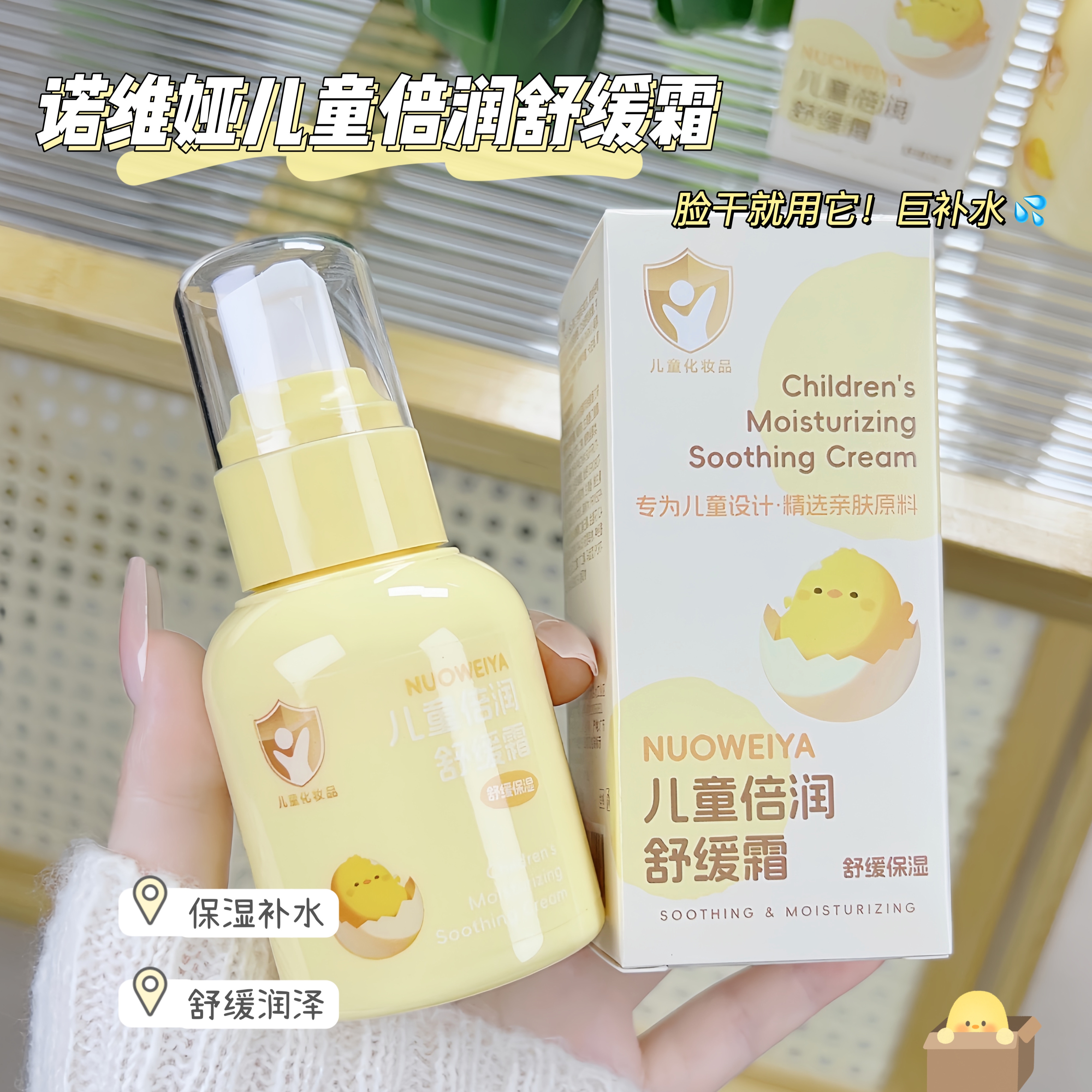 儿童倍润舒缓霜补水保湿宝宝润肤乳四季面霜呵护精华霜护肤水润