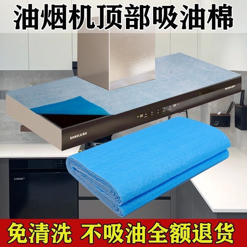 油烟机顶部油垫厨房吸油棉防吸水防污清洁防尘家用防油加厚通用型