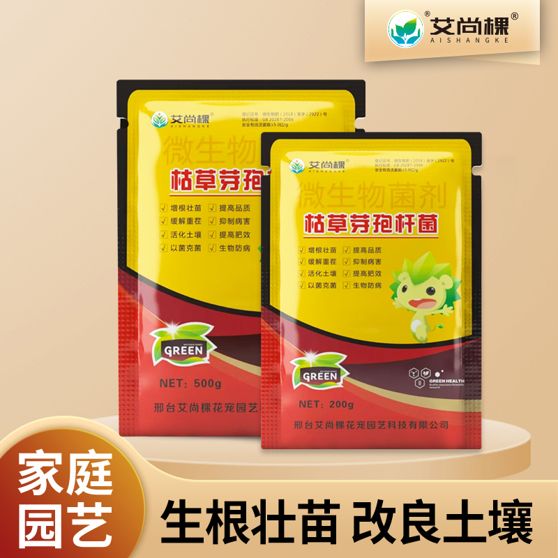 艾尚棵枯草芽孢杆菌微生物菌剂土壤活化剂增根壮苗改善土壤花肥料
