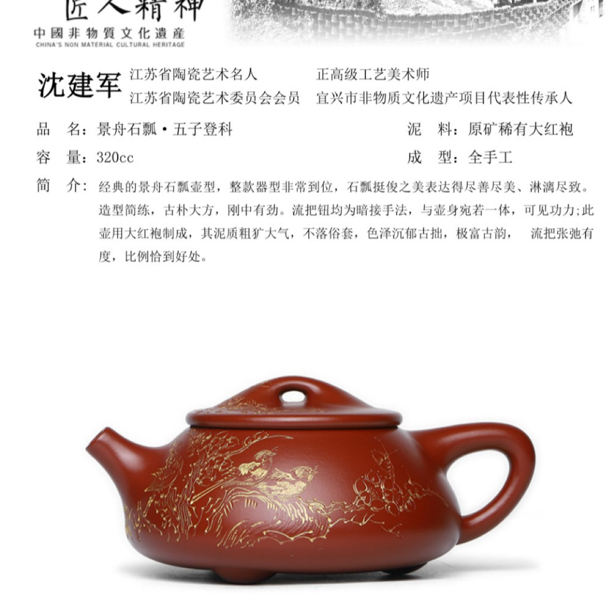 收藏重器 沈建军力作【景舟石瓢·五子登科】原矿稀有大红袍，320cc