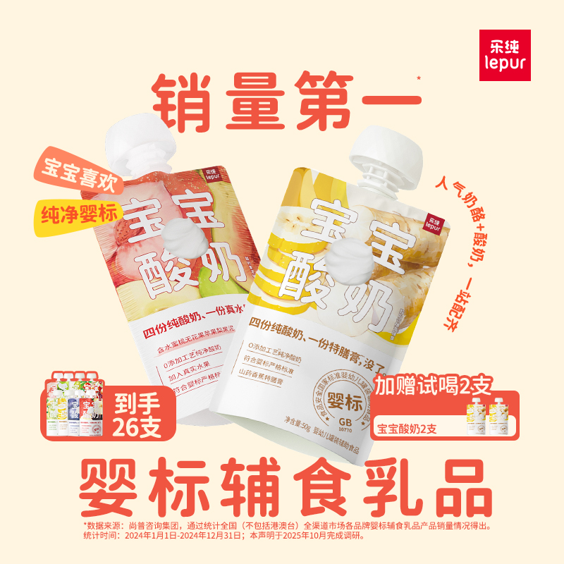 【乐纯婴标宝宝酸奶】0添加蔗糖婴儿果味酸奶营养辅食解馋小食品