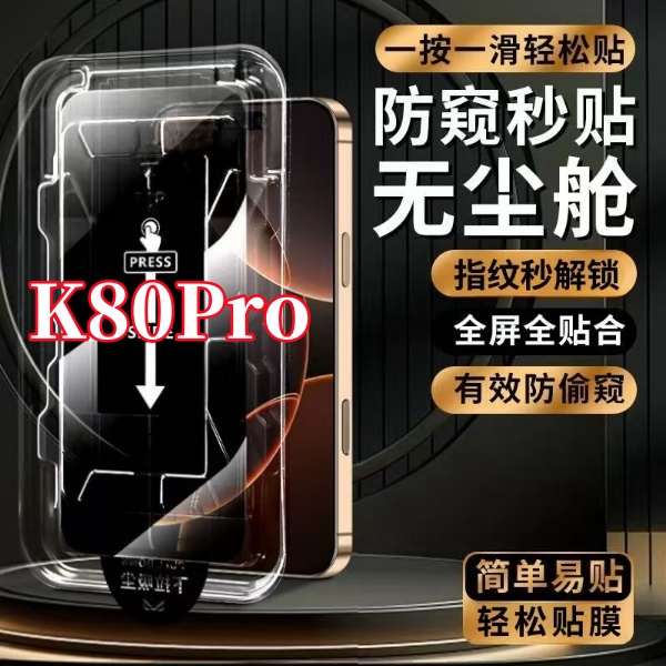 适用红米K80Pro高清防窥支持指纹解锁秒贴神器全屏原装手机钢化膜